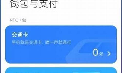 小米手机如何录入nfc门禁卡