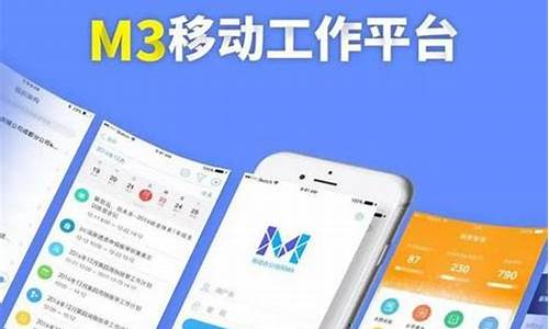 移动办公m3手机版教程_移动办公m3手机版教程视频