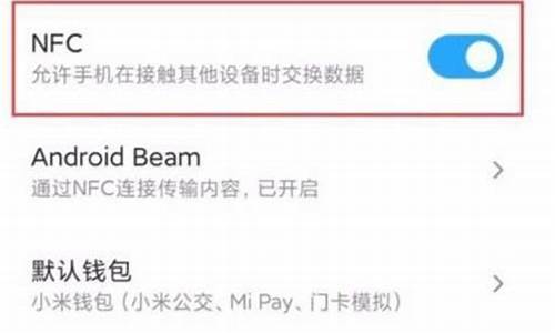 小米手机如何录入nfc门禁卡