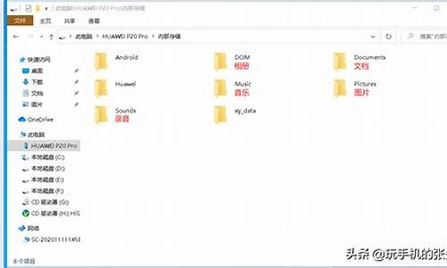 电脑查看华为手机文件在哪个文件夹_电脑查看华为手机文件