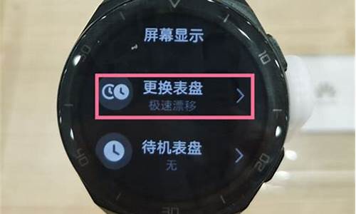华为手表gt如何更换表盘_华为手表gt如何更换表盘图案