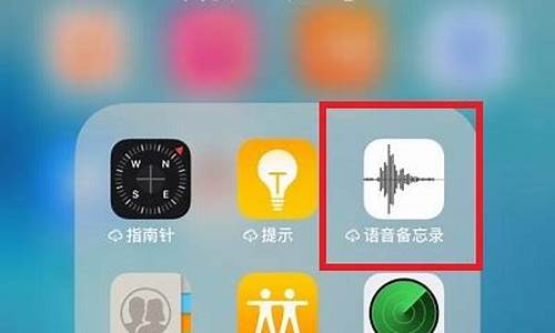 手机录音在哪里重听_手机录音在哪里