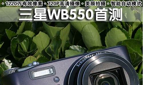 三星wb550_三星wb550现在多少钱