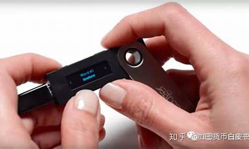 硬件钱包ledger_硬件钱包使用方法