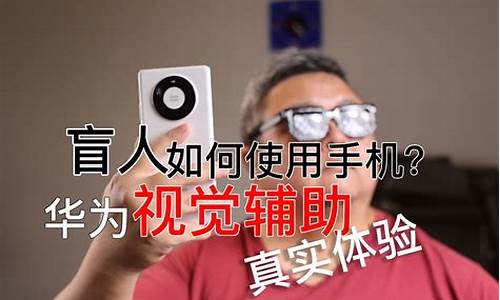 华为手机盲人模式怎么解除屏幕亮度调_华为手机进入盲人模式怎么解除