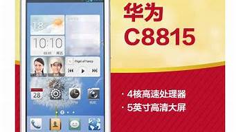 c8815 电信3g手机_中国电信3g手机