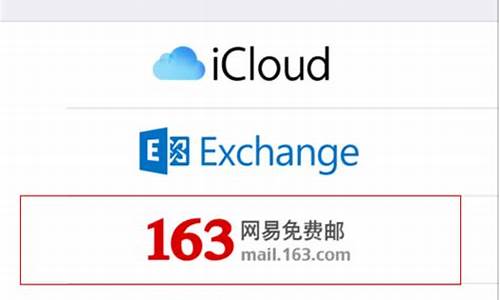 163邮箱苹果手机客户端_163邮箱 苹果